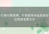 打破付费束缚，午夜剧场非会员体验区畅享免费大片
