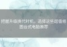 把握升级换代时机，选择这些超值修图台式电脑推荐