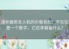 透析傲势无人机的价格背后：不仅仅是一个数字，它还承载着什么？