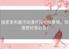 独家发布最污动漫片段视频集锦，动漫爱好者必备！