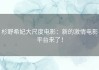 杉野希妃大尺度电影：新的激情电影平台来了！