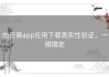 向日葵app应用下载真实性验证，一键搞定