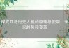 探究亚马逊无人机的原理与使用：未来趋势和变革