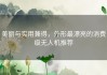 美丽与实用兼得，外形最漂亮的消费级无人机推荐