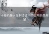 十轴机器人在制造业中的应用前景展望