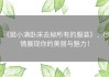 《姬小满卧床去掉所有的服装》：尽情展现你的美丽与魅力！