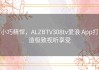 小巧精悍，ALZBTV308tv爱浪 App打造极致视听享受