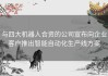 与四大机器人合资的公司宣布向企业客户推出智能自动化生产线方案