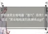 想知道男女啪啪最“激烈”场景？来试试“男女啪啪激烈高潮喷出gif”！