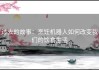 过去的故事：烹饪机器人如何改变我们的饮食生活